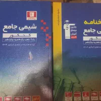 شیمی آبی جامع