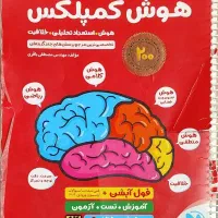 کتاب هوش کمپلکس (تیزهوشان هفتم )