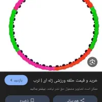 حلقه لاغری نو