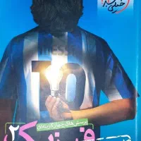 کتاب تست فیزیک ۲ یازدهم برای کنکور تجربی