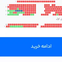 بلیط جام در جام استقلال