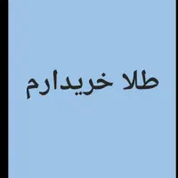 طلا