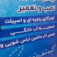 آموزشگاه فنی و حرفه ای اشتغال محور صفا|خدمات آموزشی|برازجان, |دیوار