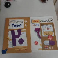 کتاب عربی مهروماه