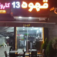 همکار خانم برای قهوه ۱۳