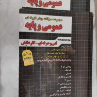 کتاب کنکور عمومی پایه