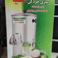 سبزی خورد کن