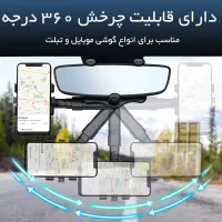 نگهدارنده موبایل 360 درجه ای آینه خودرو|لوازم جانبی موبایل و تبلت|تهران, مولوی|دیوار