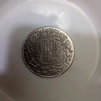 سکه قدیمی|کلکسیون سکه، تمبر، اسکناس|مهاباد (آذربایجان غربی), |دیوار