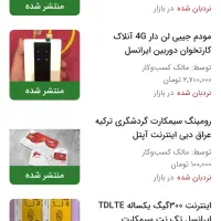 خریدار مودم ایرانسل رایتل همراه اول مبین نت TDLTE|مودم و تجهیزات شبکه|تهران, بازار|دیوار
