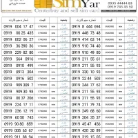 0919-0916-115|سیم‌کارت|تهران, صادقیه|دیوار