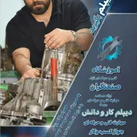 با ما به آسانی دیپلم بگیرید
