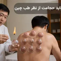 حجامت در مطب پزشک فقط ۲۵۰ تومان|خدمات آرایشگری و زیبایی|اصفهان, سودان|دیوار
