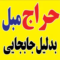 حراج بی سابقه مبل بدلیل جابجایی (فروش فقط نقد هست|مبلمان خانگی و میز عسلی|شیراز, شهرک مهدی‌آباد|دیوار