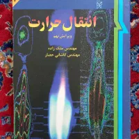 کتب دانشگاهی مهندسی شیمی و شیمی