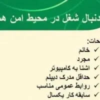 استخدام کارمند دفتری