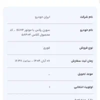 حواله سورن پلاس