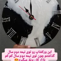 گردهمایی تابلو و ساعت رزین
