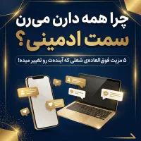 ادمین پاسخگویی و دایرکت (دورکاری با گوشی)|استخدام رایانه و فناوری اطلاعات|تهران, تهرانپارس جنوبی|دیوار