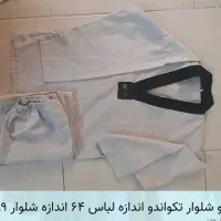 لوازم تکواندو|لباس|ری, علایین|دیوار