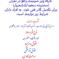 استخدام جوشکار