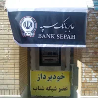 خودپرداز .عابر بانک.atm. درآمد