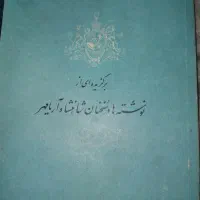 کتاب تاریخی زیر خاکی