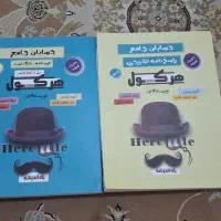 کتاب تست کنکورو هرکول استاد حیدری