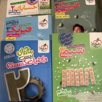 کتاب های کنکوری و درسی رشته ریاضی