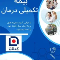 بیمه تکمیل درمان و بیمه عمر مبتنی بر طلا