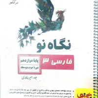 فروش کتابهای درسی|کتاب و مجله آموزشی|شیراز, وحدت|دیوار