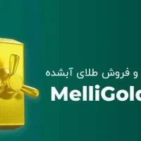 سایت معتبر ملی گلد و جایزه ۵ سوت طلا برداشت آنی