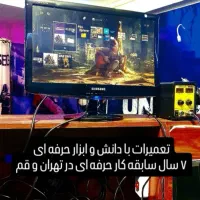 تعمیر پلی‌استیشنPS4 PS5 xboxفوری و منصفانه حرفه ای|کنسول، بازی ویدئویی و آنلاین|قم, زنبیل آباد|دیوار