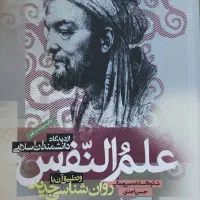 کتاب روانشناسی