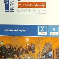 کتاب تست مطالعات اجتماعی نهم.