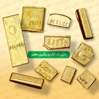 خرید و فروش طلای آبشده