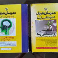 کتاب ارشد روانشناسی بالینی|کتاب و مجله آموزشی|قم, نیروگاه|دیوار