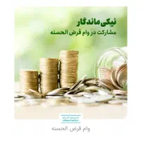 وام مهرایران فوری و بدون ضامن