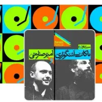 کنسرت ماکان اشگواری و امیر صارمی قشم