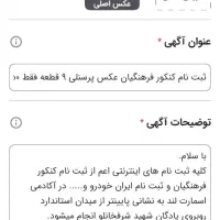 ثبت نام کنکور فرهنگیان عکس پرسنلی ۹ قطعه فقط ۱۵۰