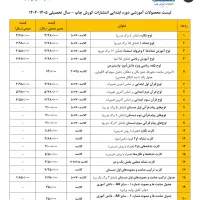 فروش محصولات درسی و کمک تدریس