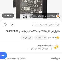شارژر اصلی لب تاب دل dell|قطعات و لوازم جانبی رایانه|قم, سراجه (۱۵ خرداد)|دیوار