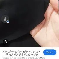 پارچه چادری|لباس|بیرجند, |دیوار