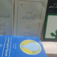 کتاب دانشگاهی . مهندسی کشاورزی