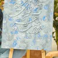 تابلو کالیگرافی نستعلیق