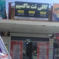 استخدام نیرو کافی نت