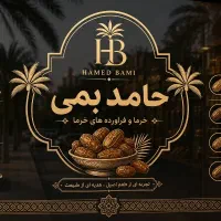 نیازمند نیرو فروشگاه حامد بمی