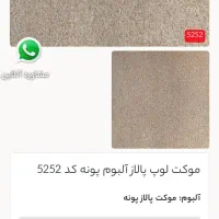 موکت طوسی پالاز اداری