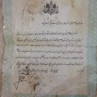 سند قدیمی خطاب به امیر عباس هویدا