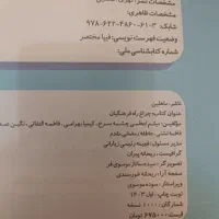 کتاب جامع منابع کنکور فرهنگیان|کتاب و مجله آموزشی|سراب, |دیوار